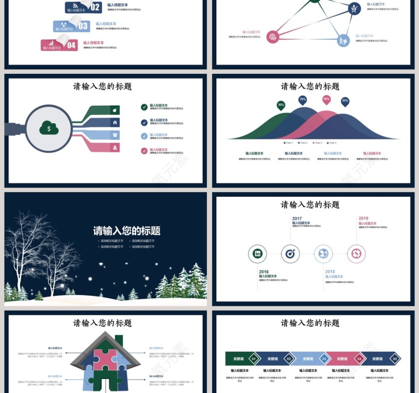 唯美冬季商务通用主题PPT模板第3张