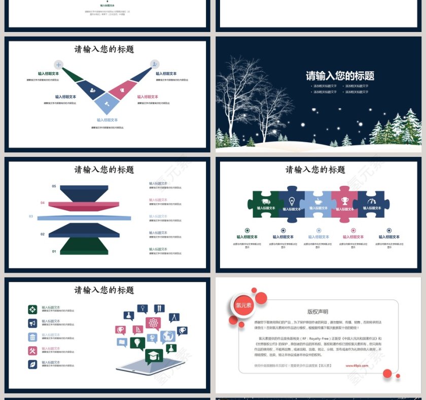 唯美冬季商务通用主题PPT模板第4张