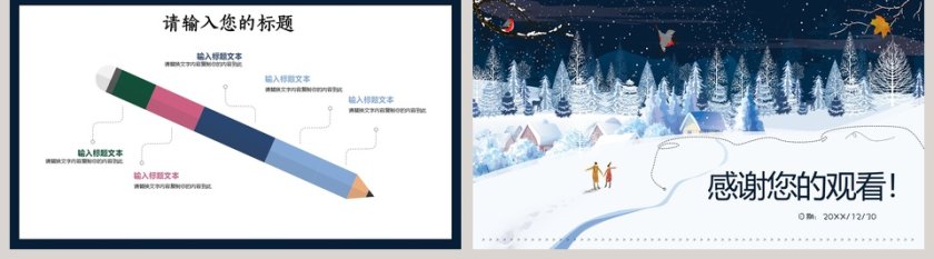 唯美冬季商务通用主题PPT模板第5张