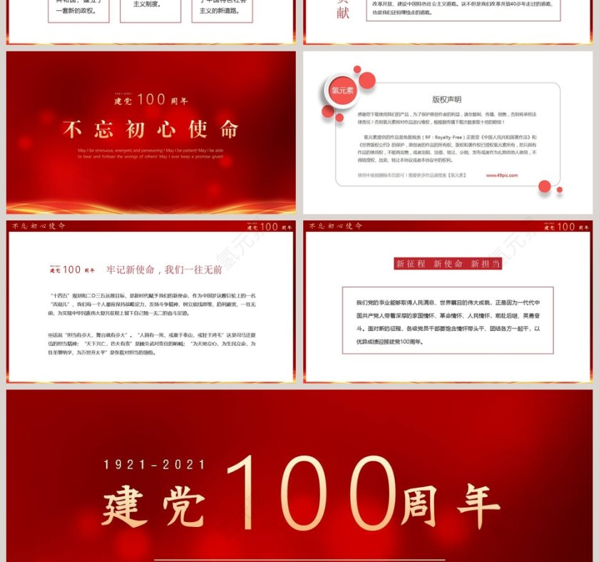 党政风建党日报告建党100周年PPT模板第4张