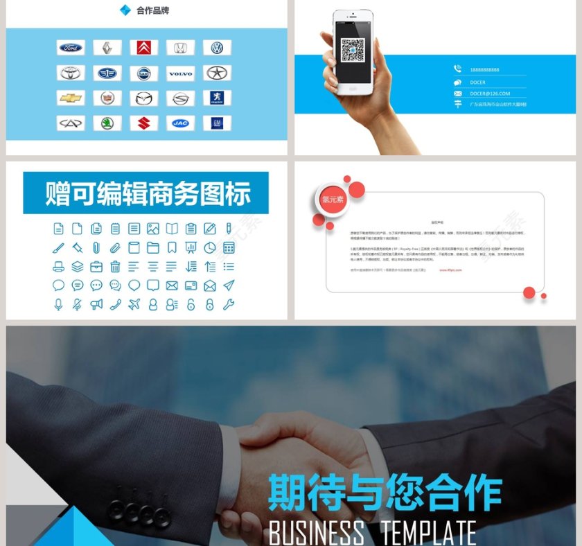  招商引资计划书ppt模板招商加盟PPT第5张