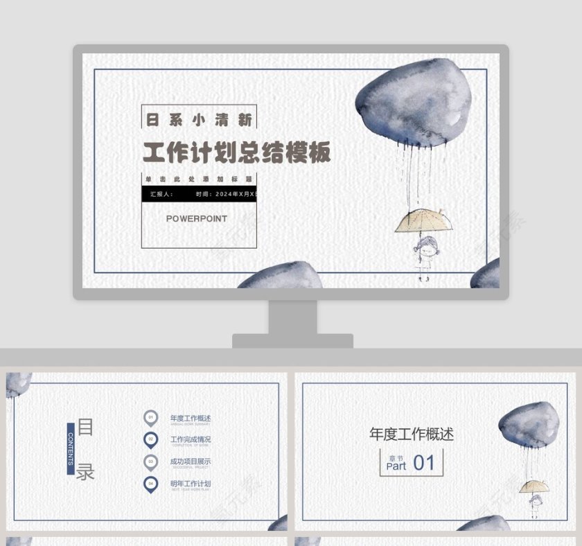 日系小清新工作计划总结模板PPT第1张
