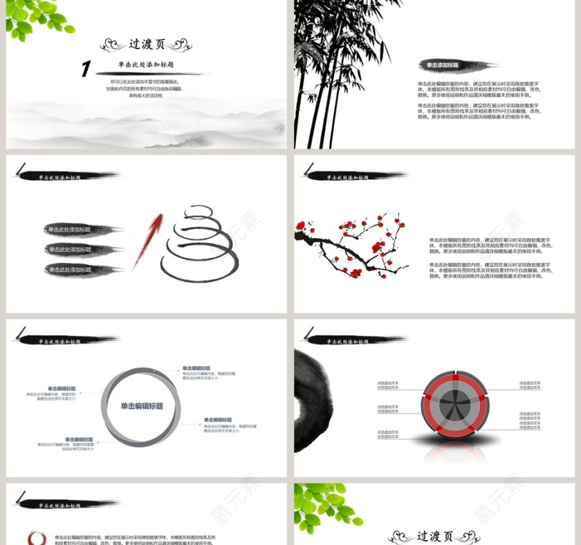 竹源古风清新简约工作总结PPT模板第2张