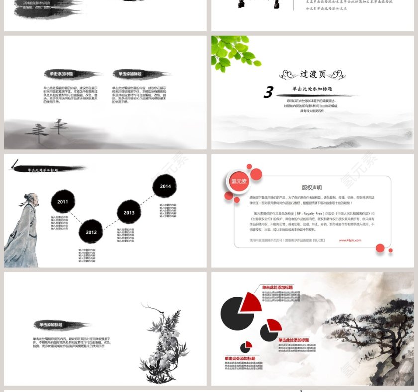 竹源古风清新简约工作总结PPT模板第4张