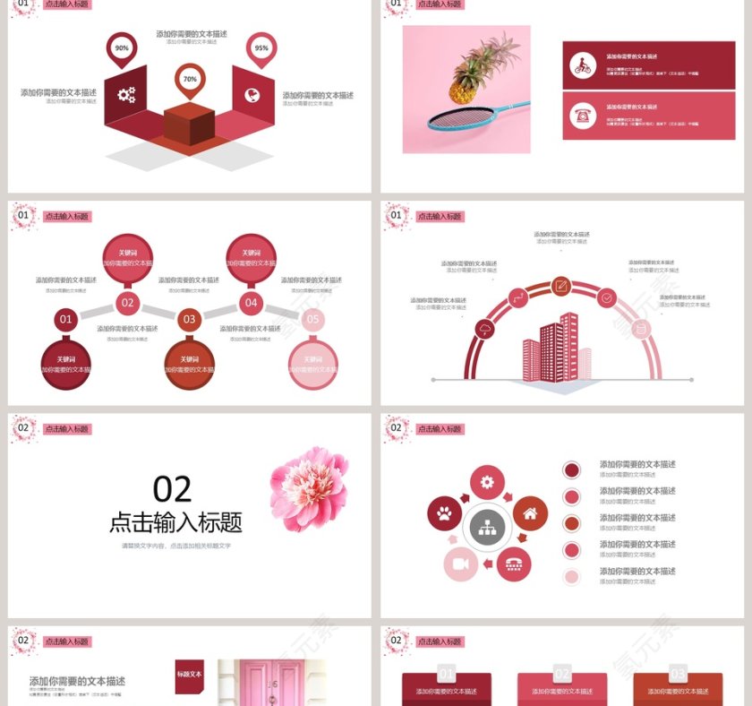 甜美粉色系社会福利通用PPT模板第2张