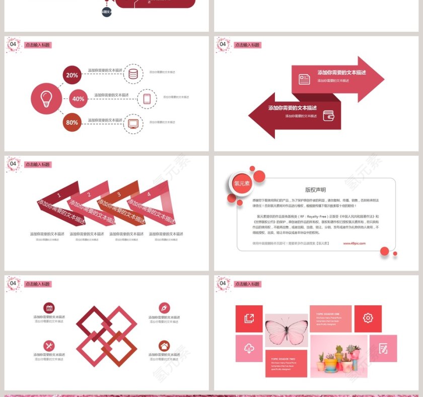 甜美粉色系社会福利通用PPT模板第4张