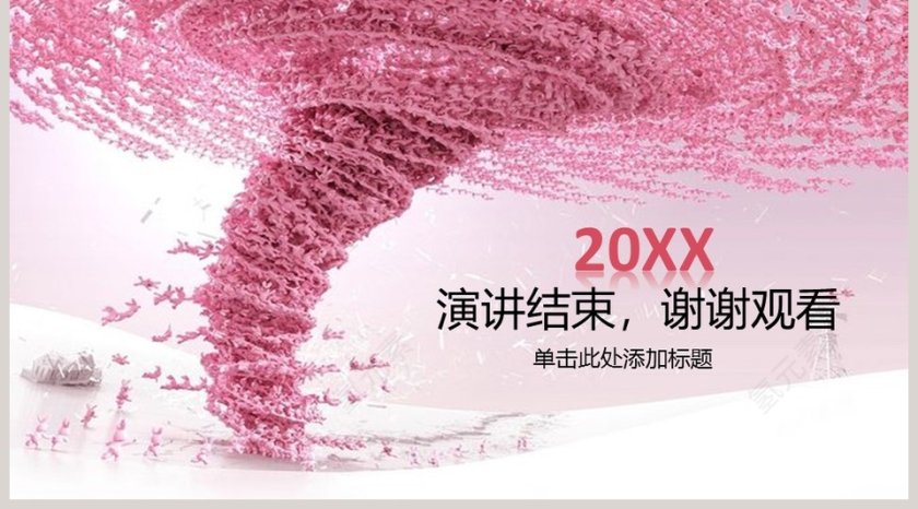 甜美粉色系社会福利通用PPT模板第5张