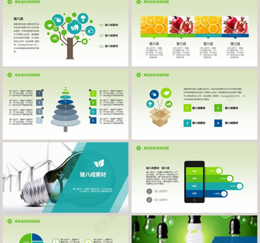 携手共建绿色城市环保ppt第2张