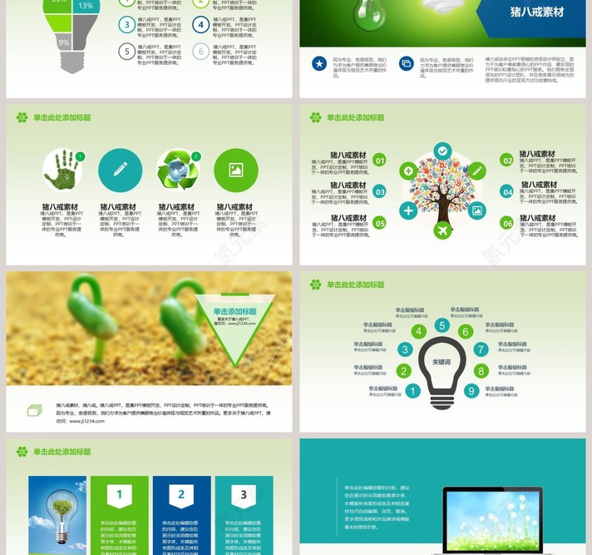 携手共建绿色城市环保ppt第3张