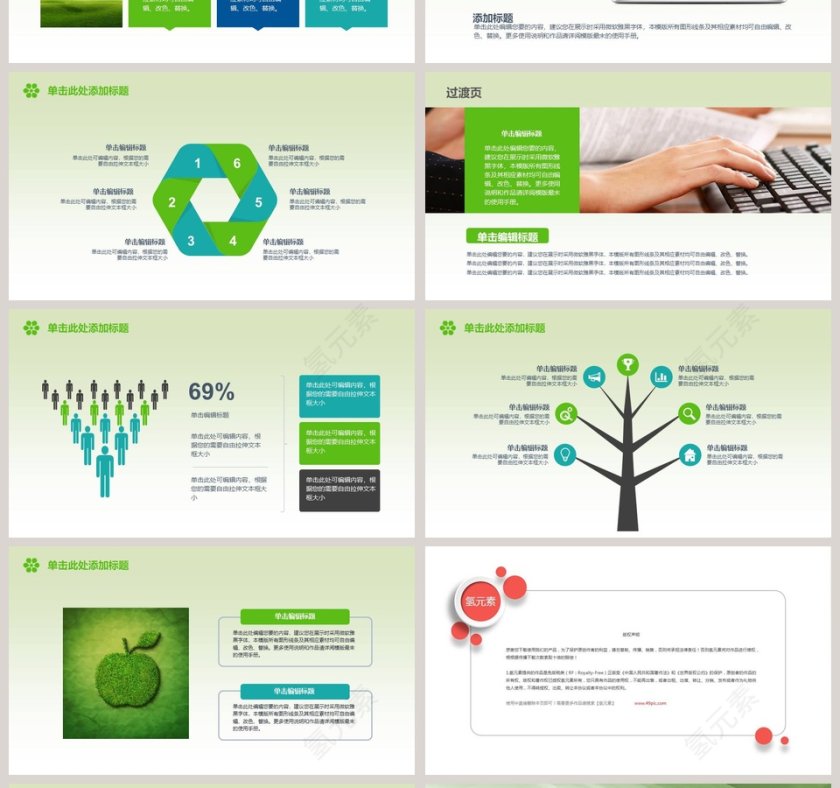 携手共建绿色城市环保ppt第4张