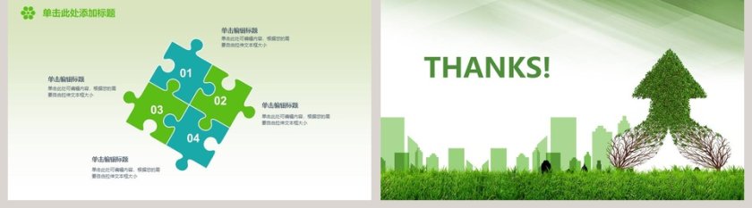 携手共建绿色城市环保ppt第5张