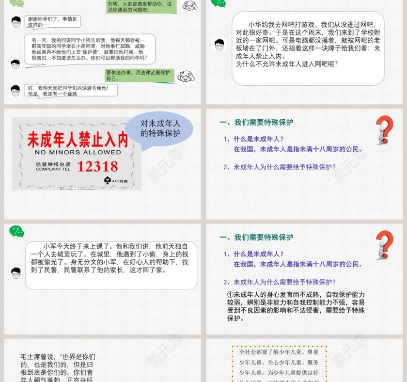 法律为我们护航教学ppt课件第2张