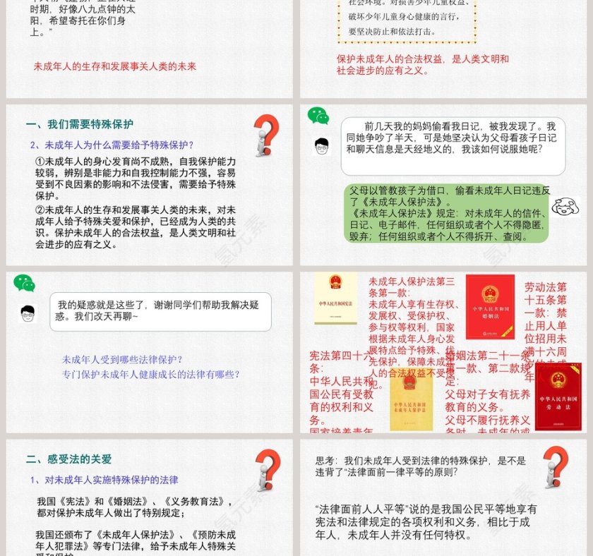 法律为我们护航教学ppt课件第3张
