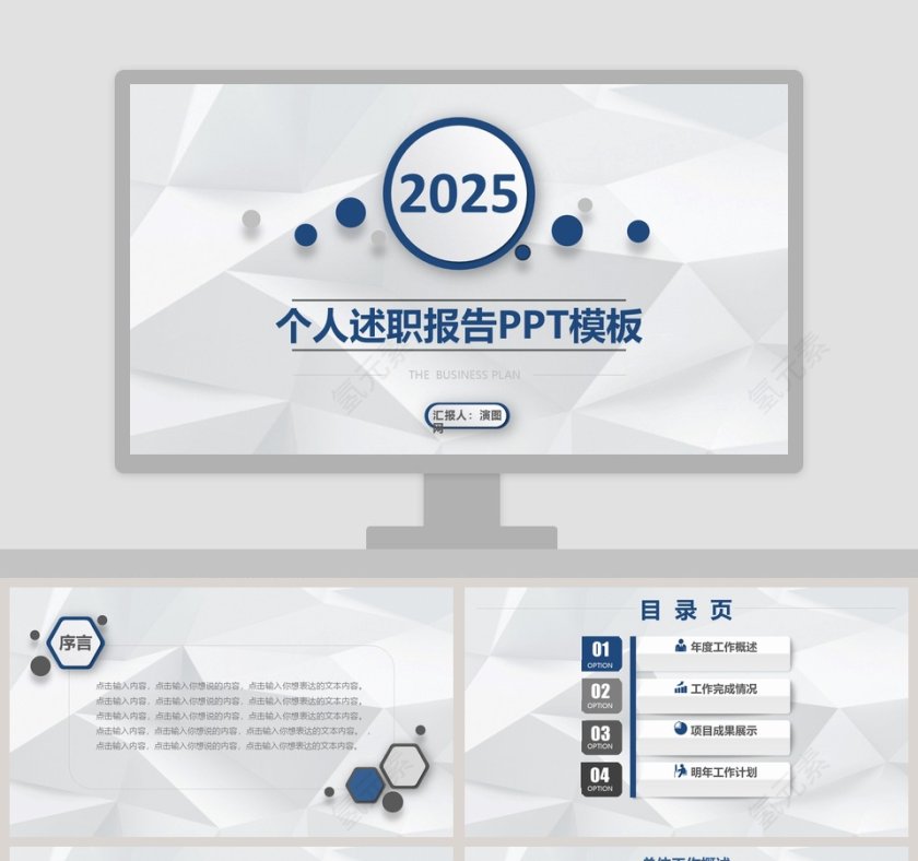 简约个人述职报告PPT模板第1张