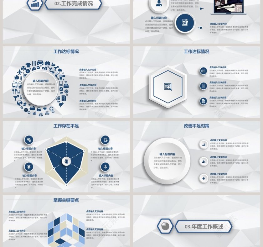 简约个人述职报告PPT模板第3张