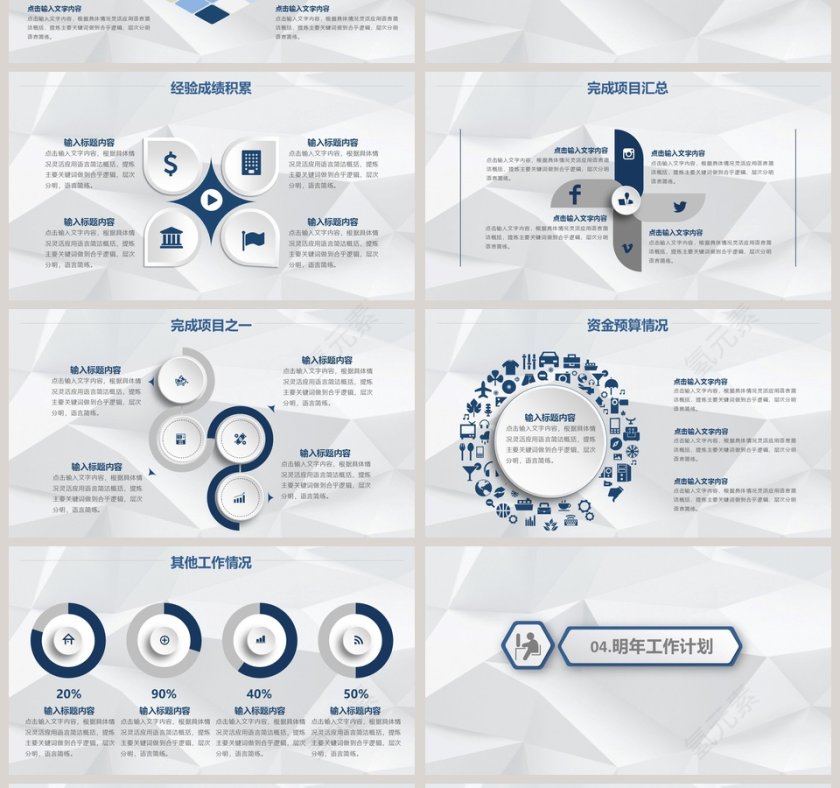 简约个人述职报告PPT模板第4张