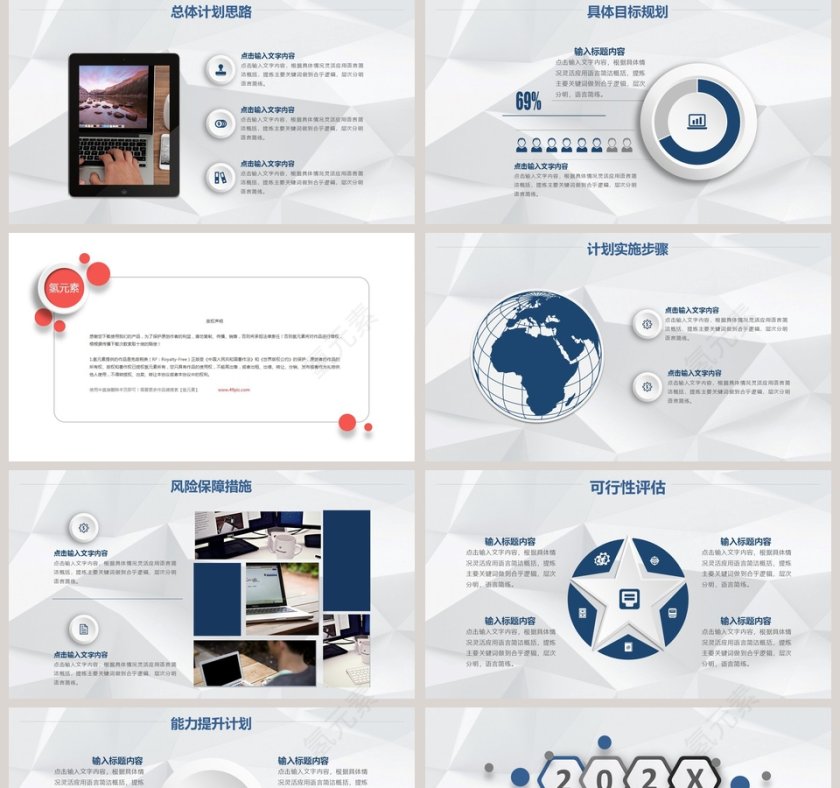 简约个人述职报告PPT模板第5张