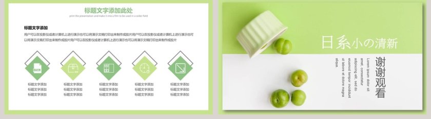 日系小清新工作总结汇报PPT模板第5张