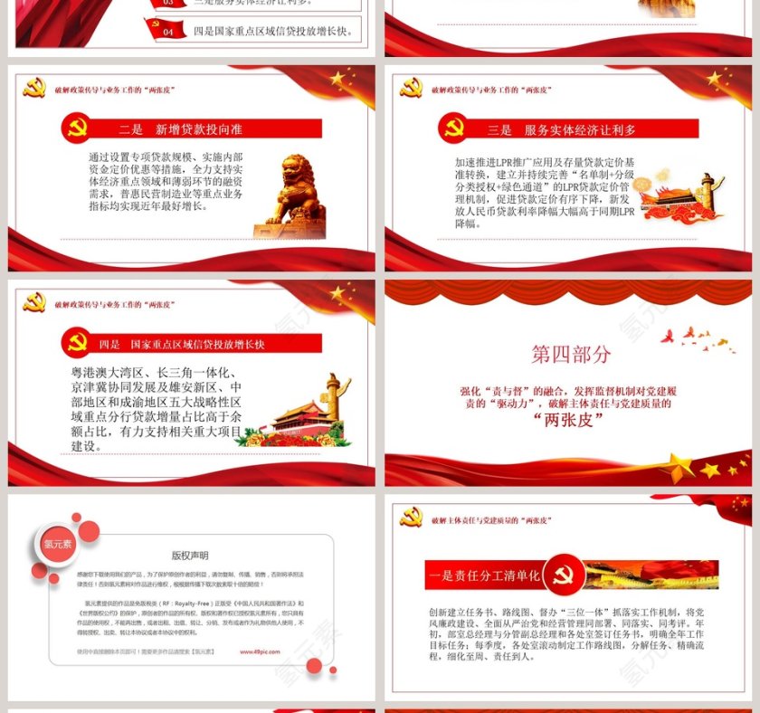 强化“四种力”破解“两张皮”全力促进党建和业务的深度融合PPT模板第4张