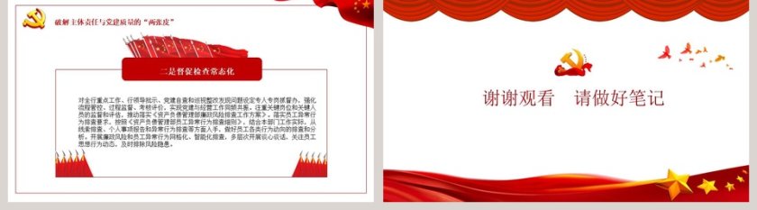 强化“四种力”破解“两张皮”全力促进党建和业务的深度融合PPT模板第5张