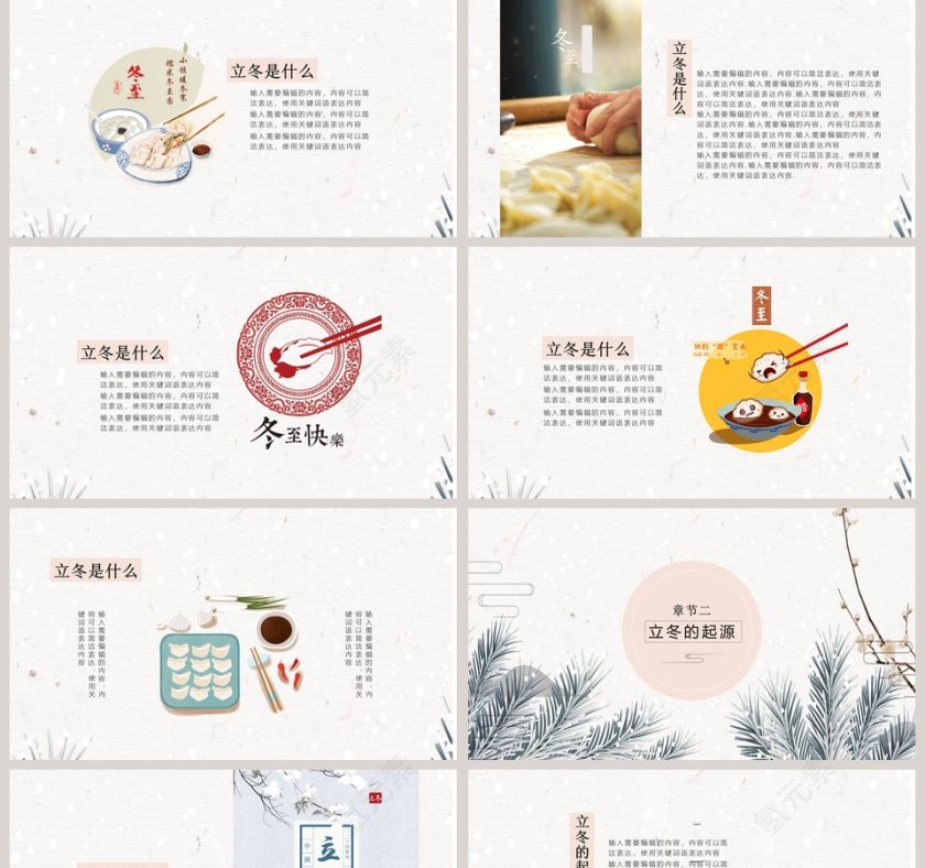 立冬节气ppt第2张