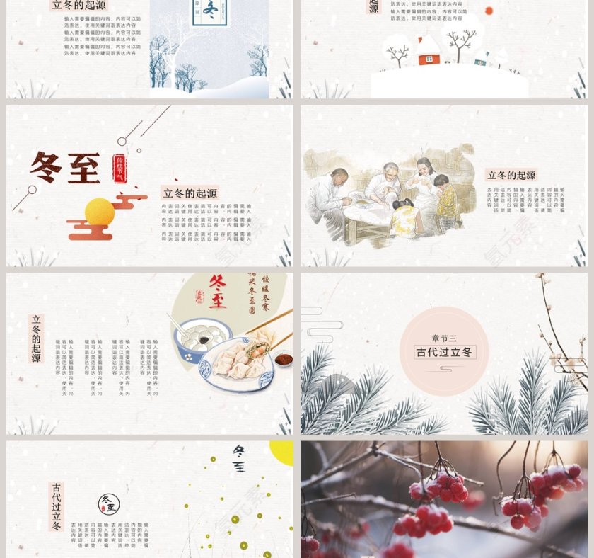 立冬节气ppt第3张