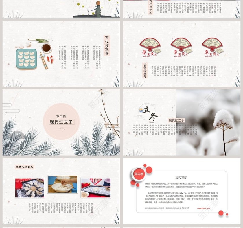 立冬节气ppt第4张