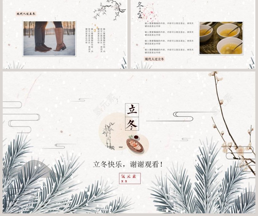 立冬节气ppt第5张