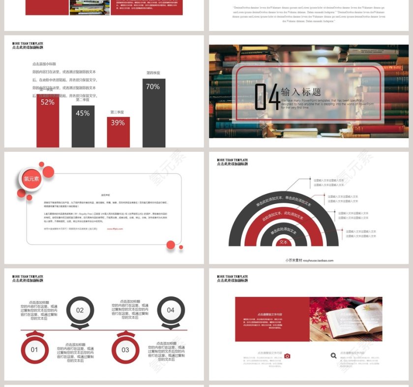 简约精美读书分享会说课PPT课件第4张