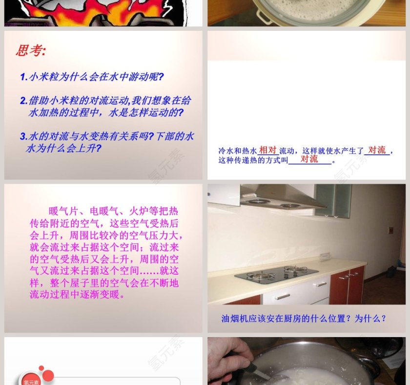 小米粒水中游-青岛版科学五四制四下教学ppt课件第2张