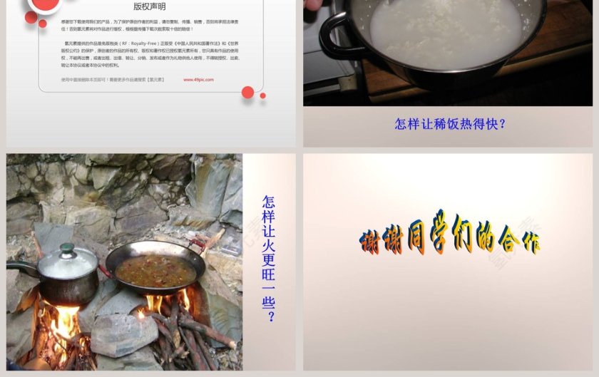 小米粒水中游-青岛版科学五四制四下教学ppt课件第3张