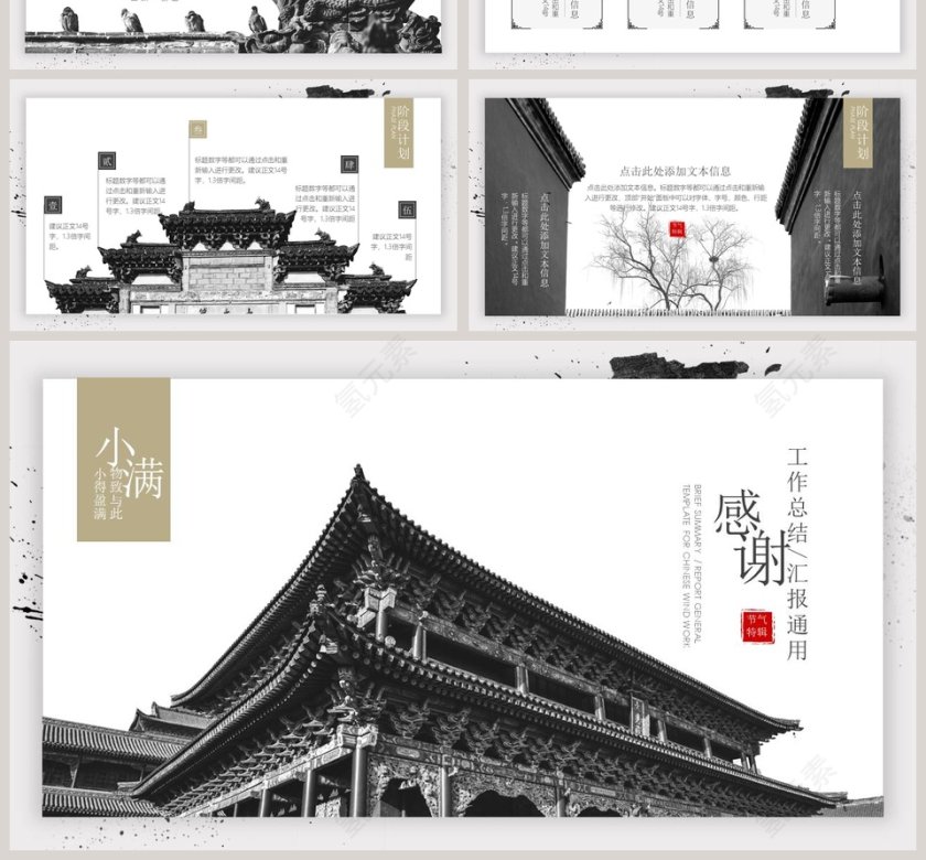 中国风工作总结汇报通用小满PPT第4张