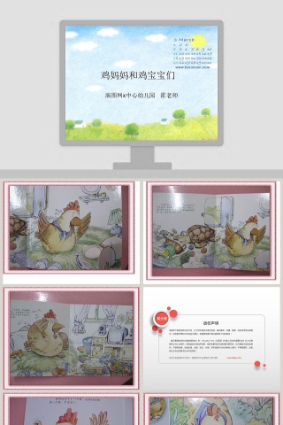 鸡妈妈和鸡宝宝们幼儿绘本教育课件PPT模板