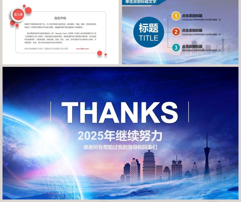 邮政银行金融服务PPT第5张