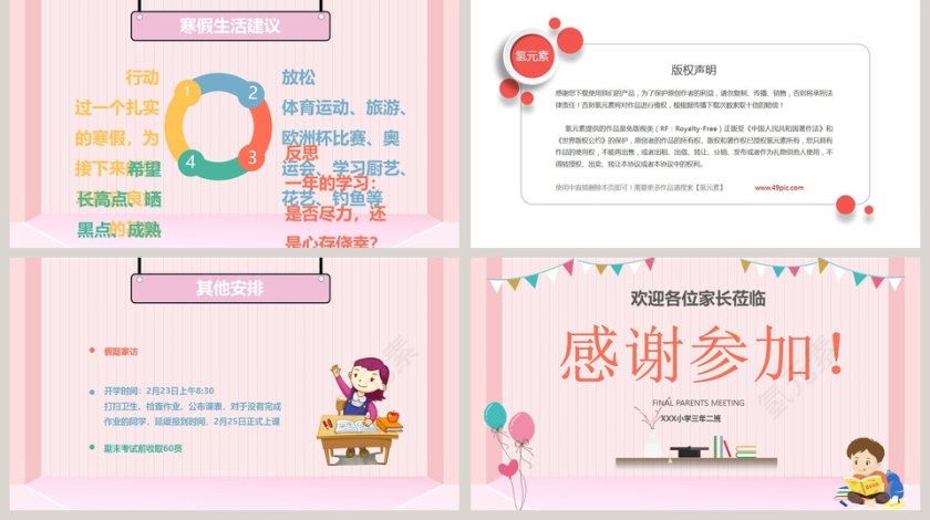粉色简约卡通期末家长会ppt第5张