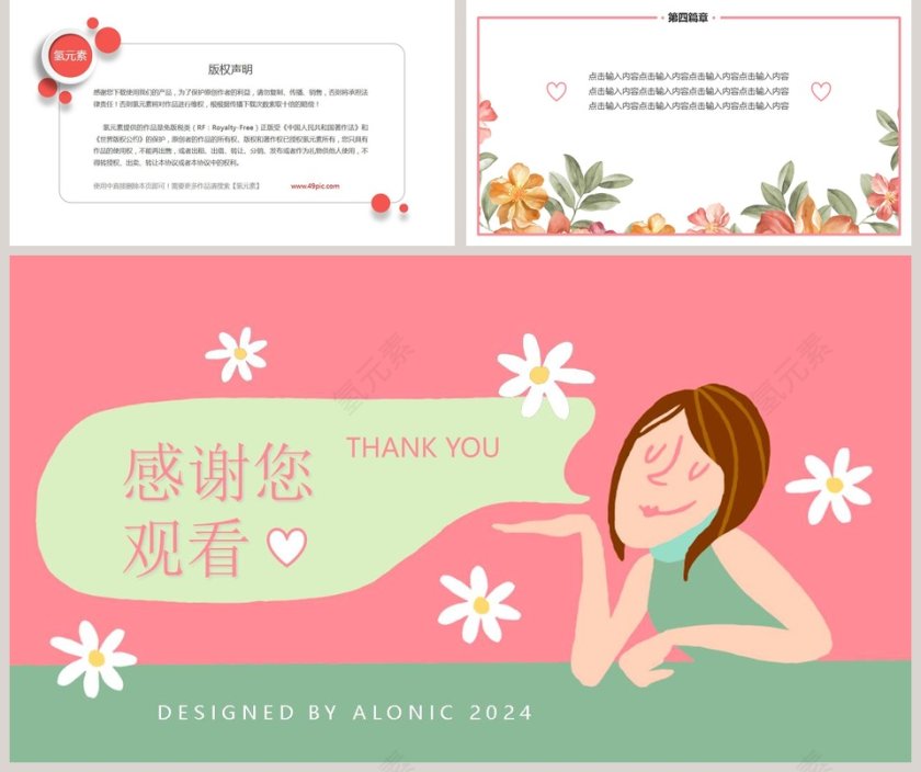 妇女节快乐活动策划思路PPT第5张