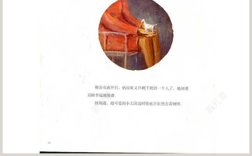 雅各布的珍宝幼儿园绘本教育课件第5张