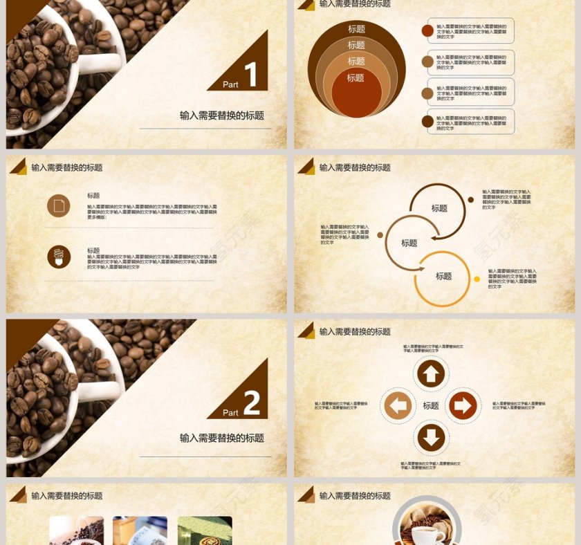 咖啡主题PPT模板第2张