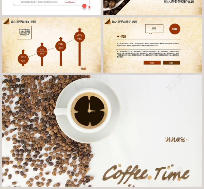 咖啡主题PPT模板第4张