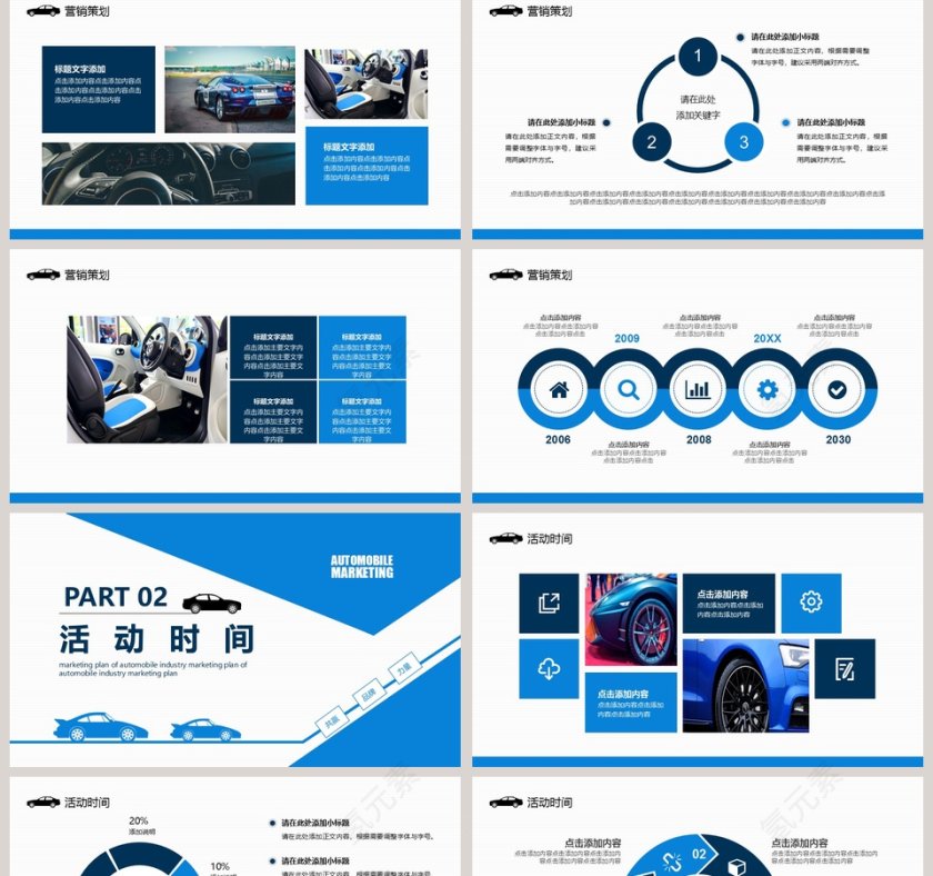 蓝色商务汽车营销策划书PPT模板第2张