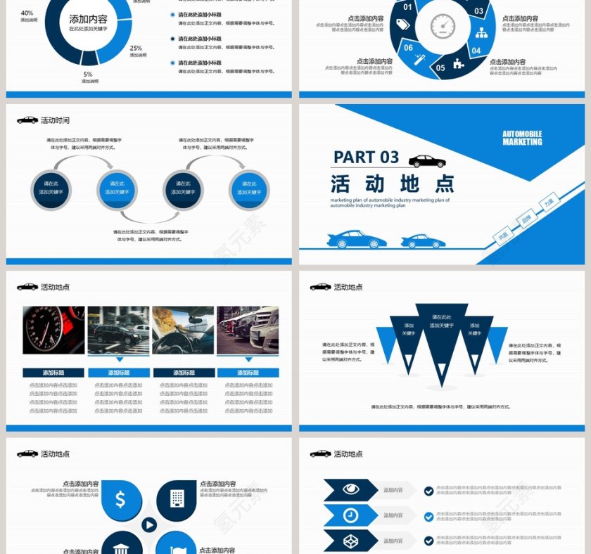 蓝色商务汽车营销策划书PPT模板第3张