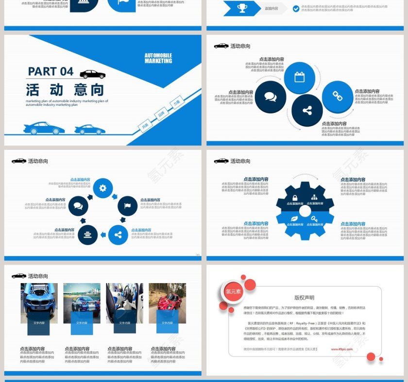 蓝色商务汽车营销策划书PPT模板第4张