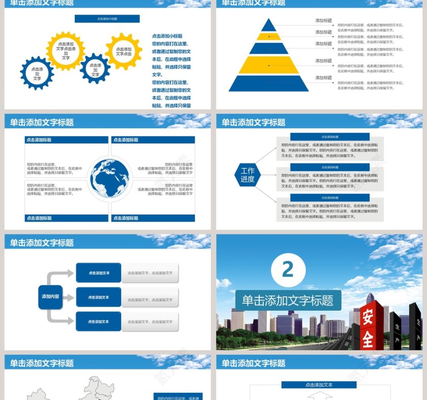 安全生产工作PPT模板安全生产PPT第2张