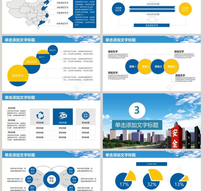 安全生产工作PPT模板安全生产PPT第3张