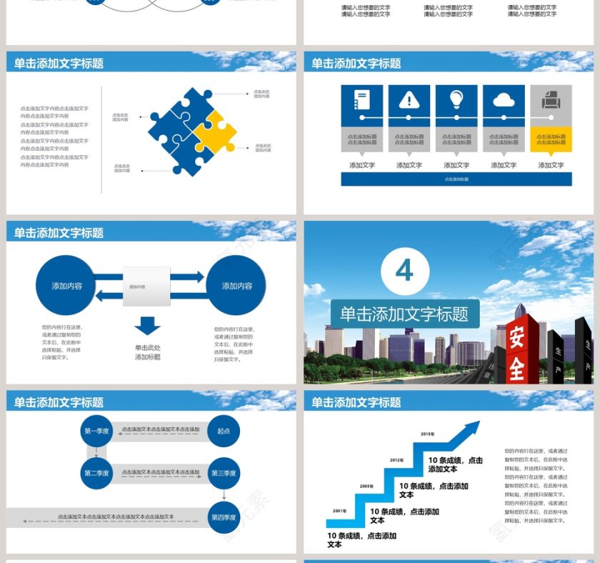 安全生产工作PPT模板安全生产PPT第4张