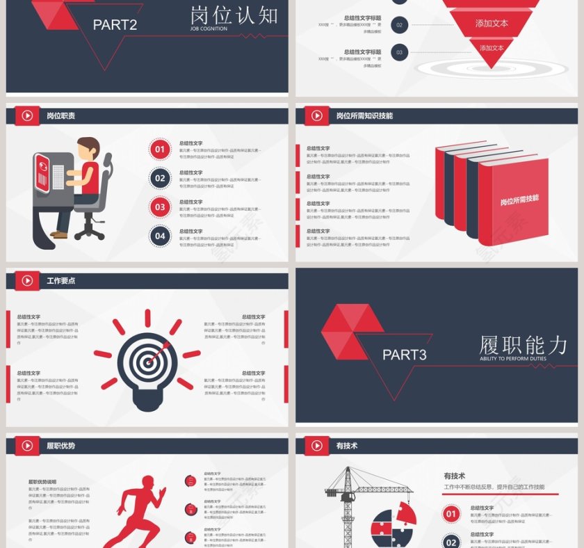 商务简约竞聘简历PPT模板第3张