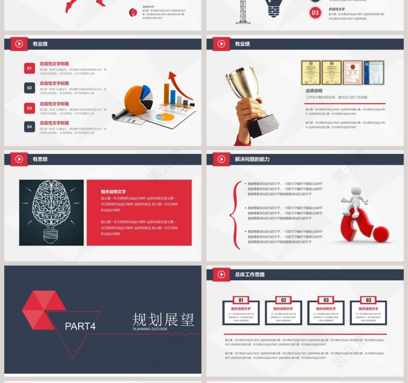 商务简约竞聘简历PPT模板第4张