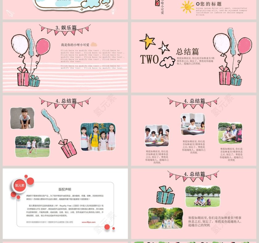 我的寒假生活PPT第4张