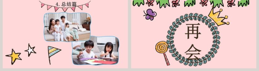 我的寒假生活PPT第5张