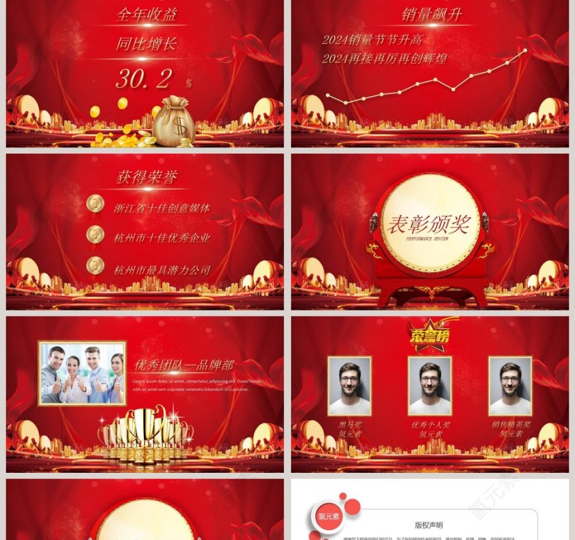 红色大气齐心协力共赢未来公司新年联欢晚会PPT第2张